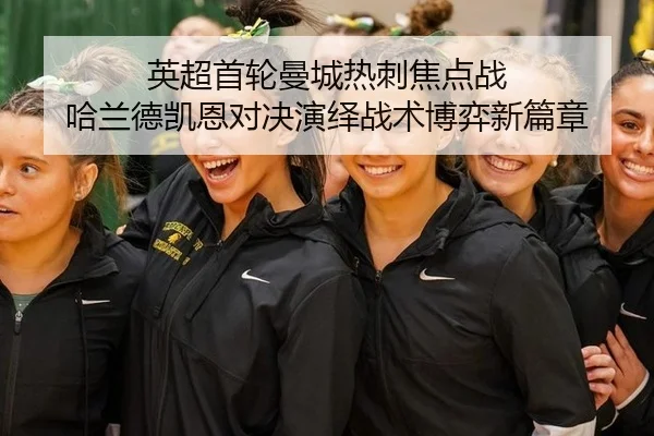 ying-chao-shou-lun-man-cheng-re-ci-jiao-dian-zhan-ha-lan-de-kai-en-dui-jue-yan-yi-zhan-shu-bo-yi-xin-pian-zhang-2-707.jpg