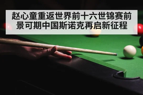 snooker competition
